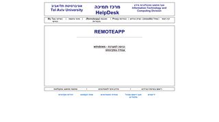 
                            13. Remoteapp - Helpdesk - Computation Center - Tel Aviv ...