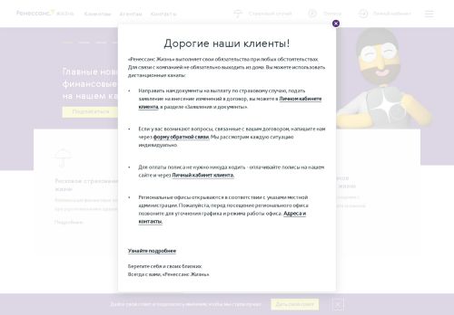 
                            2. Ренессанс Жизнь — Страховая компания