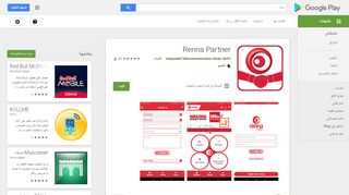 
                            4. Renna Partner - التطبيقات على Google Play