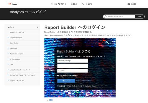 
                            2. Report Builder へのサインイン - Report Builder - Adobe Experience Cloud