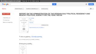 
                            11. REPORT ON THE ADMINISTRATION OF THE PERSIAN GULF POLITICAL ... - Αποτέλεσμα Google Books
