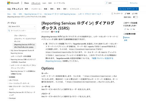 
                            4. [Reporting Services ログイン] ダイアログ ボックス (SSRS) - SQL Server ...