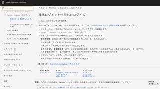 
                            4. 標準ログインを使用したログイン - Reports & Analytics ヘルプ - Adobe ...