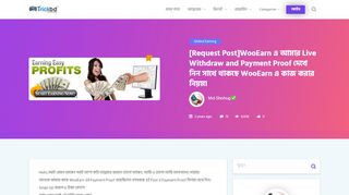 
                            5. [Request Post]WooEarn এ আমার Live Withdraw and Payment Proof দেখে ...