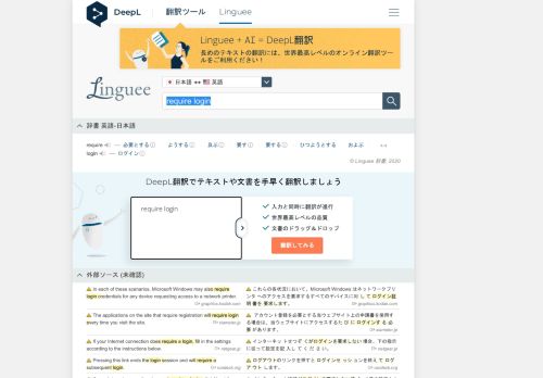 
                            1. require login - 日本語翻訳 – Linguee辞書