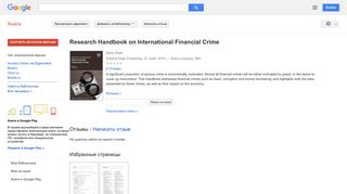 
                            9. Research Handbook on International Financial Crime - Результат из Google Книги