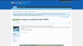 
                            4. Решено - Как исправить ошибку Bad login (FORGE) | Bukkit по-русски ...