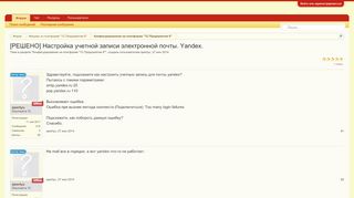 
                            1. [РЕШЕНО] - Настройка учетной записи электронной почты. Yandex ...
