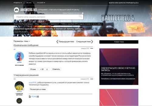 
                            8. Решено: Ребёнок приобрёл BF4 а пароль и логин от почты забыл ...