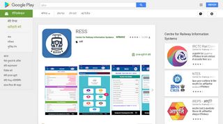 
                            3. RESS - Google Play पर ऐप्लिकेशन