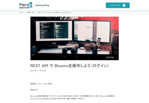 
                            10. REST API で Bluemixを操作しよう (ログイン)｜Tech Blog｜日本情報通信 ...