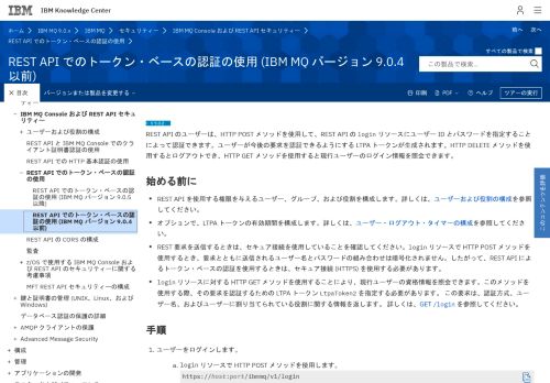 
                            5. REST API でのトークン・ベースの認証の使用 (IBM MQ バージョン 9.0.4 ...