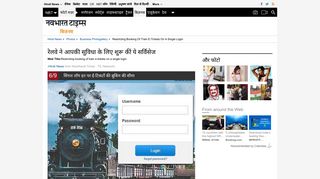 
                            9. Restricting booking of train e-tickets on a single login- Navbharat ...