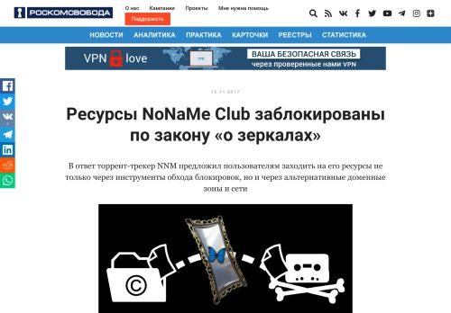 
                            8. Ресурсы NoNaMe Club заблокированы по закону «о зеркалах ...