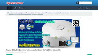 
                            8. Review iBSG The Box ระบบ Hotspot Authenticate ...