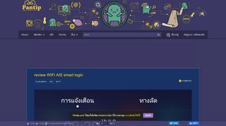 
                            11. review WIFi AIS smart login - Pantip