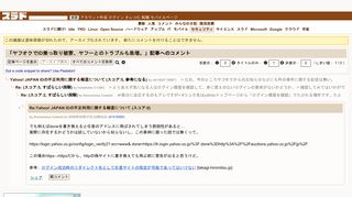 
                            11. Re:Yahoo! JAPAN IDの不正利用に関する報道について (#1416989 ...