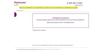 
                            4. Результат оплаты - Личный кабинет «Ренессанс Жизнь»