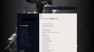 
                            5. RF Olympic 略語まとめ | RF Olympic JP