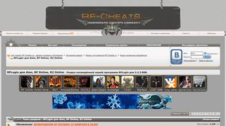 
                            2. RFLogin для Aion, RF Online, R2 Online - Чит портал RF-Cheats.ru ...