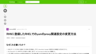 
                            10. RHNに登録したRHELでのyumのproxy関連設定の変更方法 - Qiita