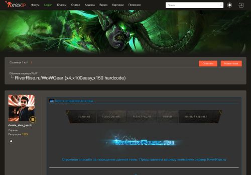 
                            3. RiverRise.ru/WoWGear (x4,x100easy,x150 hardcode) - Форум — WoW JP
