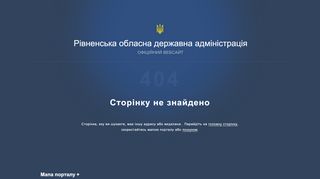 
                            11. Рівненська обласна державна адміністрація - Пошук