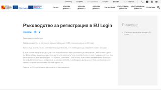 
                            8. Ръководство за регистрация в EU Login - HRDC