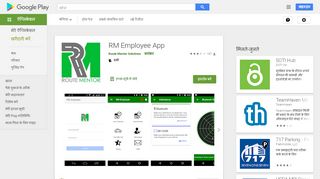 
                            2. RM Employee App - Google Play पर ऐप्लिकेशन