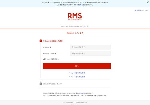 
                            3. RMS Rakuten Merchant Server - R-Login - 楽天市場