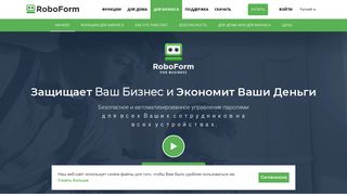 
                            6. RoboForm для бизнеса, менеджер паролей для бизнеса
