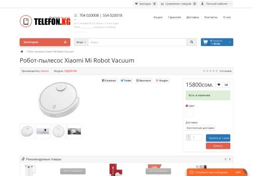 
                            13. Робот-пылесос Mijia Robot Vacuum Cleaner в Бишкеке - Login.kg