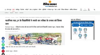 
                            13. Rohtak News - haryana news students of pathania school made fun of ...