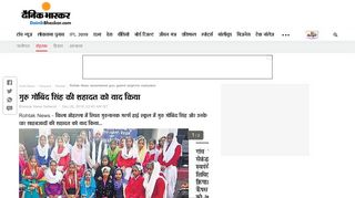 
                            12. Rohtak News - remembered guru gobind singh39s ... - Dainik Bhaskar