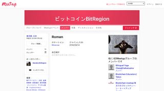 
                            11. Roman - ビットコインBitRegion (東京都) | Meetup