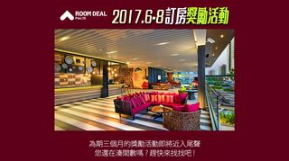 
                            2. ROOM DEAL 2017/6-8訂房獎勵