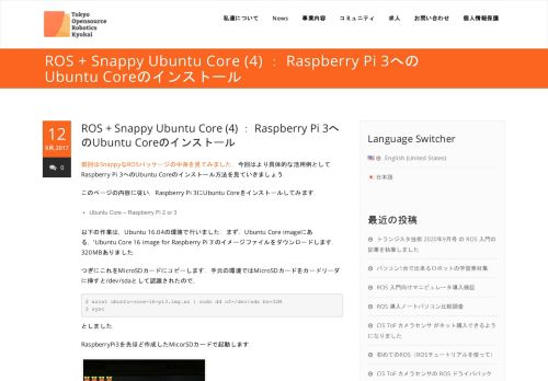 
                            5. ROS + Snappy Ubuntu Core (4) ： Raspberry Pi 3へのUbuntu Coreの ...