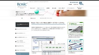 
                            1. Rosic Web 人事ワークフローシステム - Rosic「ロシック」