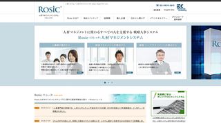 
                            4. サイトマップ： 人事システムRosic「ロシック」