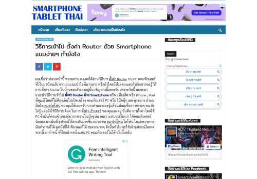 
                            12. วิธีการเข้าไป ตั้งค่า Router ด้วย Smartphone แบบง่ายๆ ทำยังไง