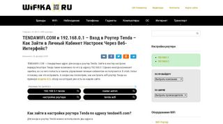 
                            8. Роутер Tenda AC6 - Вход в Админ TENDAWIFI.COM - WiFika.RU