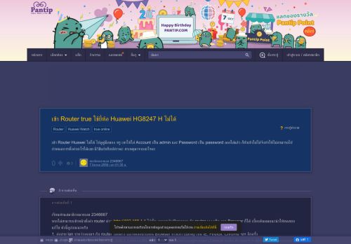 
                            1. เข้า Router true ใช้ยี่ห้อ Huawei HG8247 H ไม่ได้ - Pantip