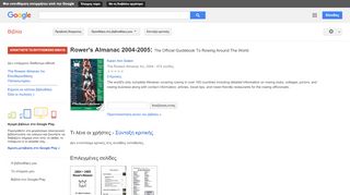
                            7. Rower's Almanac 2004-2005: The Official Guidebook To Rowing Around ...
