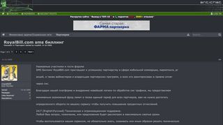 
                            10. RoyalBill.com sms биллинг | ANTICHAT - Security online community
