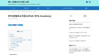 
                            11. RPAを始めよう②(UiPath RPA Academy) – 情シス部員のRPA導入日記