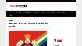 
                            7. RPF Admit Card 2018: Direct Link से एक क्लिक में करें ...