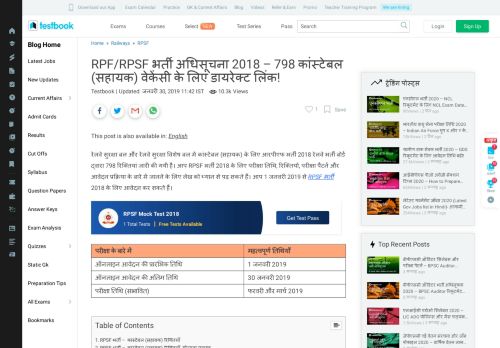 
                            5. RPF/RPSF भर्ती अधिसूचना 2018 - 798 कांस्टेबल (सहायक ...