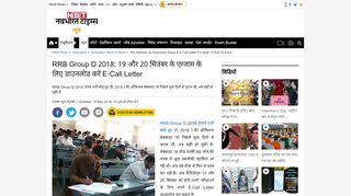 
                            9. RRB Group D 2018: 19 और 20 सितंबर के ... - Navbharat Times