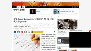 
                            5. RRB Group D Answer Key: How To Check Railway Recruitment ... - NBT