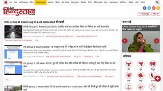 
                            12. Rrb Group D Exam Log In Link Activated Latest news in ... - Hindustan